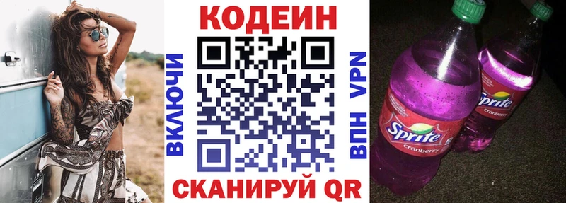mega ссылки  хочу наркоту  Домодедово  Кодеиновый сироп Lean напиток Lean (лин) 
