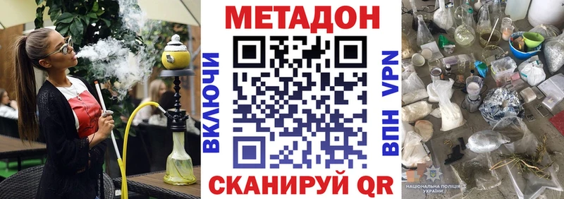 МЕТАДОН кристалл  продажа наркотиков  Домодедово 